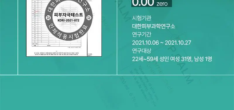 [대용량, 피지/진정케어] 피캄 베리어 사이클 락토P 토너 500ml 상세페이지 19